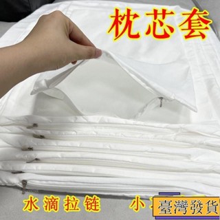 【臺灣免運24H】枕芯套枕頭內膽套拉鏈加厚加密防塵單人成人兒童雙人酒店枕頭套賓sadh