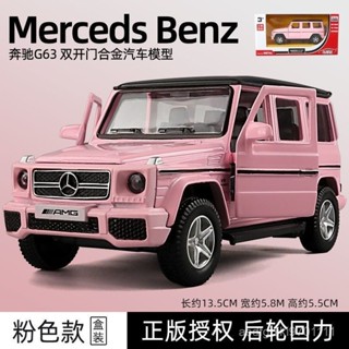 【臺灣48H】賓士G63粉色大G閤金車小汽車模型模擬跑車玩具車男孩收藏擺件