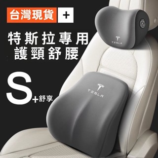 【升級款更舒服】Tesla 頭枕 特斯拉頭枕腰靠 環抱式 9D記憶棉 汽車頭枕 汽車靠枕 靠背腰靠 車用靠墊 汽車靠墊