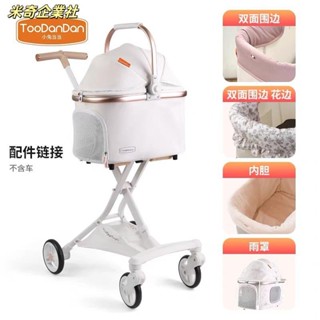 💦米奇企業社💦TOODANDAN『Q7-2專用配件: 雨罩/防髒巾/內膽』寵物推車 狗狗推車 貓咪外出推車 寵物用品