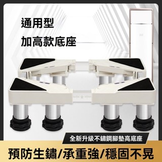 下殺價💥空調底座 支撐架底座 移動託架 支撐架 空調託架 底座 適用格力空調底座 加高託架 櫃機 方形通用支架2-3匹增