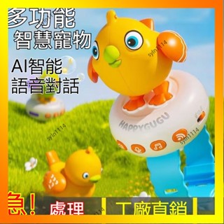 🌺花開🌺咕咕鳥電動AI智慧對話 會唱歌 口哨玩具 寶寶學説話 兒童小喇叭 早敎機 早敎玩具 音樂玩具 兒童玩-QAS