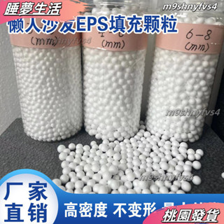 店長推薦❤豆袋懶人沙發填充物 顆粒EPS顆粒懶人沙髮抱枕布偶填充物 水處理濾珠顆粒廠家直銷泡沫懶骨頭顆粒補充包 泡沫顆粒