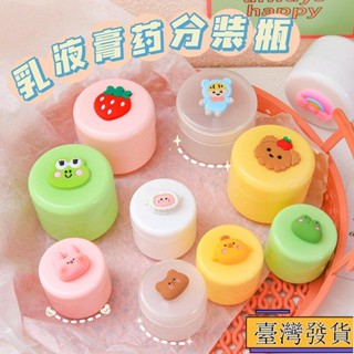 【臺灣免運24H】卡通乳液分裝瓶旅行便攜化妝品粉底液面霜盒試用裝小樣空瓶子💋熱賣精品💋sadh