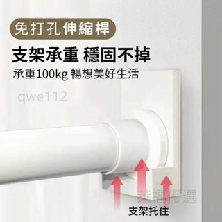 【限時專享】免打孔伸縮桿 送支架 窗簾桿 曬衣桿 臥室晾衣桿 伸縮收縮撐桿 浴簾桿 晾衣架單桿 陽臺橫桿 多尺寸伸縮桿