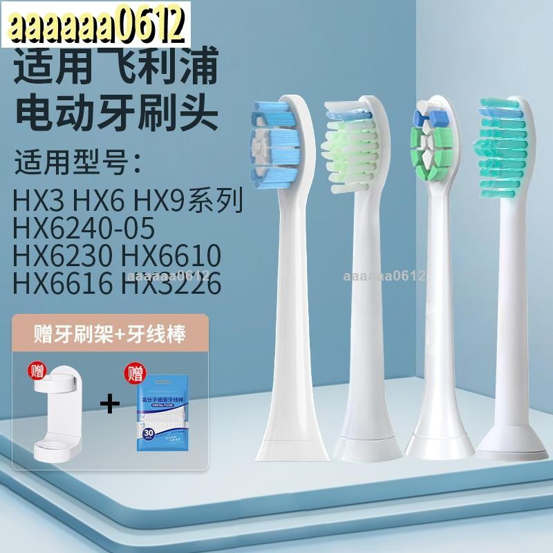🔥熱銷🔥替換牙刷頭電動刷頭適用飛利浦電動牙刷頭菲利普替換頭軟毛HX6240-05/6230/6610/6616100