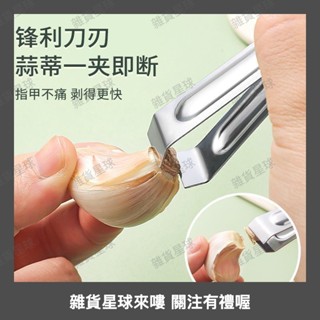 蒜頭剝皮機 剝蒜皮神器新款廚房家用去皮神器大蒜去皮手動扒瓣剝殼夾0611a