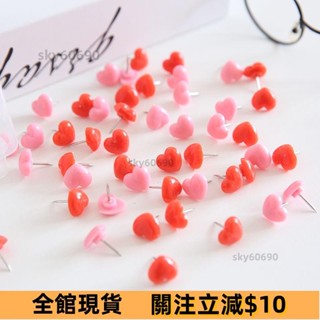 爆款熱銷💍彩色圖釘愛心造型 創意可愛工字釘 照片牆軟木釘按釘幼兒園DIY裝飾