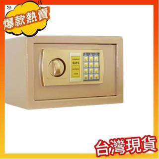 熱賣安心保險櫃 20E 的電子式保險箱-小型收納櫃/保險櫃/密碼鎖/金庫/