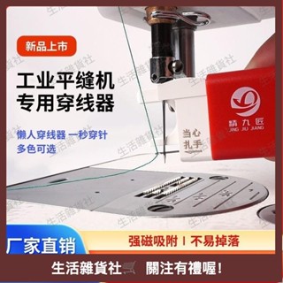 🌟生活雜貨社嚴選🌟第二代新款閉眼穿針器平車縫紉機通用自動快速穿綫器引綫器認針器 穿針引線器 穿針工具 引針線 縫
