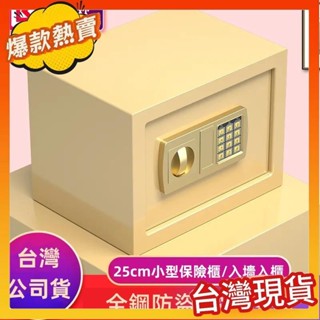 熱賣安心保險櫃 保險箱 密碼鎖 電子鎖 保險櫃 迷你 密碼保險箱 保管箱 防盜箱迷你保險箱 儲物櫃 小型保險箱 鑰匙鎖