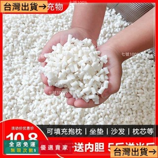 臺灣出貨🔥天然乳膠顆粒填充物乳膠塊碎料邊角料枕頭枕芯抱枕懶人沙髮填充粒懶骨頭顆粒補充包EPS豆袋沙髮抱枕佈偶填充物