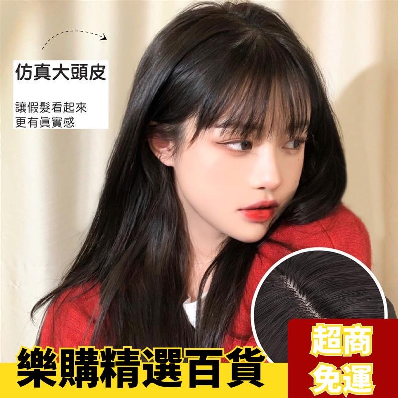 ✨桃園出貨✨史黛西 假髮 女長髮 自然全頭套網紅 逼真黑長直發空氣劉海中長髮 髮片髮帶