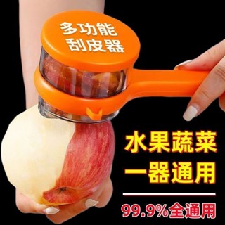 💥臺灣出貨💥【衝量】水果果蔬削皮器萬能收納盒削皮多功能專用家用水果器家用💥免運💥