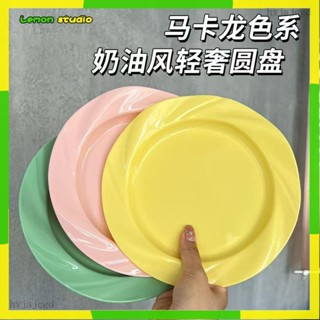 臺灣出貨🍋盤子 碗盤 盤 點心盤 陶瓷盤網紅ins簡約奶油盤子西餐塑膠高階感盤意麵餐盤甜品家用沙拉盤