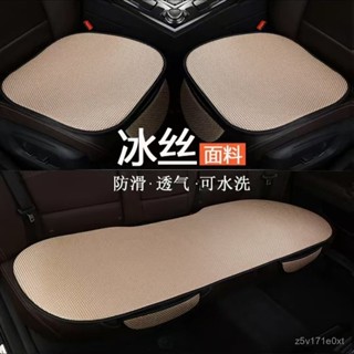 【6.11清風特賣🛒】夏季汽車坐墊冰絲四季通用舒適防滑通風耐磨座椅