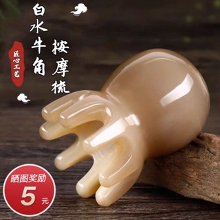 6.11 白水牛角梳頭部經絡梳刷頭皮八爪章魚按摩梳器養生頭療專用洗頭梳 章魚按摩梳 頭皮按摩器 經絡刷