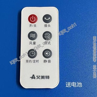 適用艾美特 電風扇遙控器 FT69R /FT68R/ FT70R/ FS40104 遙控器 適用艾美特 電風扇遙控器