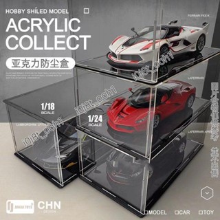 模型車展示盒 1/18 1/24 1/32 壓克力展示盒 模型車展示盒 盲盒展示盒 公仔收納盒 模型車展示盒 盲盒收納