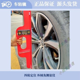 可開票🥇高揚汽車四輪定位校正工具外傾角測量儀高精度電子四輪定位水平儀🥇小熊