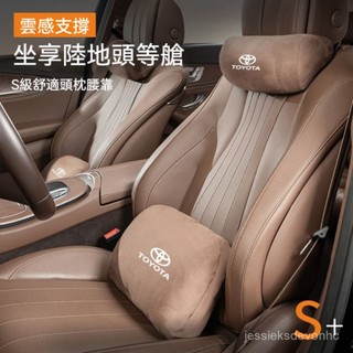 適用豐田Toyota汽車頭枕 汽車靠枕 汽車坐墊 皇冠 rav4 hilux車用頭枕 車用靠枕 記憶枕 靠枕 腰靠 頭枕