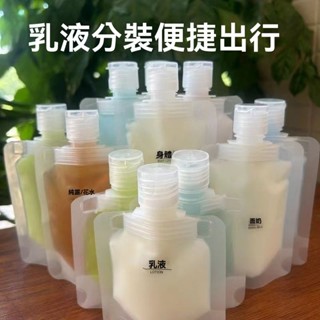 桃園發貨✨旅行分裝袋 液體分裝袋 分裝袋 乳液分裝袋 收納袋 液體收納袋 旅行盥洗組 旅行分裝瓶 化妝水分裝袋