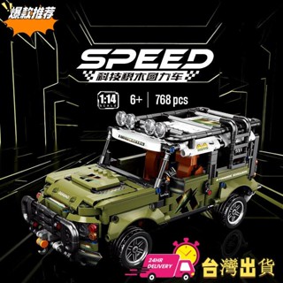 【限時特賣】積木玩具 汽車積木 越野車模型 路虎衛士 牧馬人 悍馬 蘭博基尼 賽博朋克牧馬人 拼裝積木 組裝模型 益智