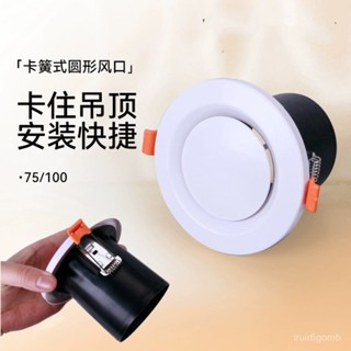 ✨24h桃園有貨✨室內新風係統旋轉abs圓形卡簧式進氣送風通風口可調新風口出風口 AE9Y