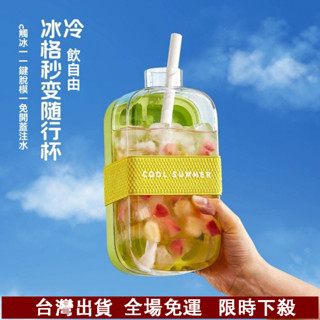 🔥臺灣出貨🔥 COOL冰格 冰塊水壺 冰格水壺 按壓冰塊盒 冰塊模具 食品級 按壓水壺冰格 製冰神器 冰箱自製創意