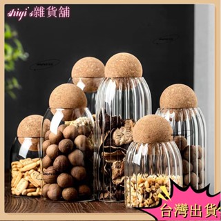 🌷臺灣熱賣+免運🌷木球玻璃儲物罐 圓球軟木塞透明玻璃罐 軟木塞密封罐 吧檯展示瓶 花果茶咖啡豆茶葉收納罐 木珠擴香瓶