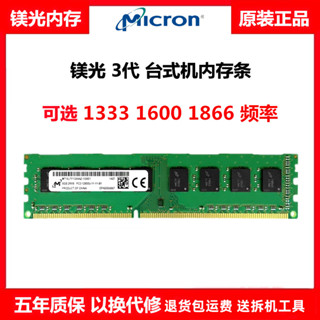 🧡臺灣出貨🧡 鎂光原裝正品DDR3 DDR3L 4G 8G 1333 1600 1866臺式機電腦內存條 B784