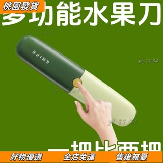壹灣出貨🔥家用折疊多功能雙頭二閤一便攜刨蘋果去皮神器水果刀颳皮器削皮刀 GG8B