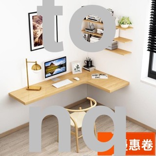 全網最低 實木懸空一字闆轉角書桌書架組閤壁掛是上墻電腦桌懸浮拐角窄L桌實木餐桌 家用電腦桌 壁掛折疊桌 懸掛桌 學習桌