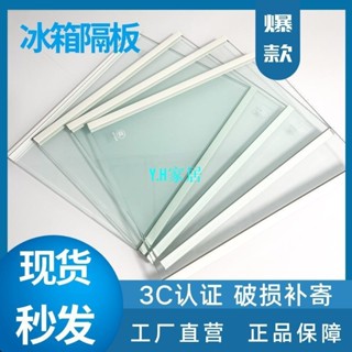 冰箱隔板鋼化玻璃隔層板分隔板置物架層架用統帥保鮮冷凍通用-Y.H