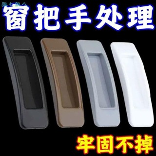 雜七雜八♡門窗開窗輔助拉手器多用途膠貼拉手推拉櫥櫃玻璃窗戶門拉手小拉手