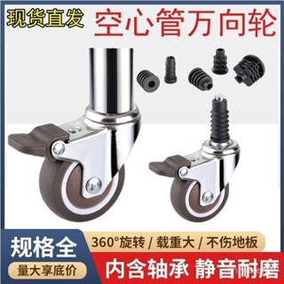 桃園出貨 可開統編發票 不銹鋼圓鐵管腳輪 嬰兒床置物架輪子 插桿式空心管子 專用萬嚮輪配件 KPWF OA6Q