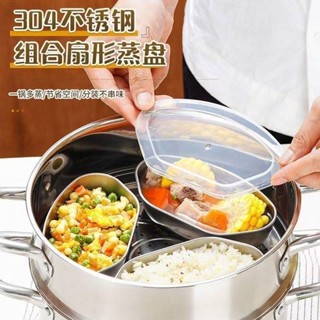 🍀限時低價🍀304不鏽鋼扇形蒸盤 不鏽鋼蒸盤 扇型蒸盤 備菜盤 蒸盤 蒸盤蒸盒 餐盒 飯盒 便當盒