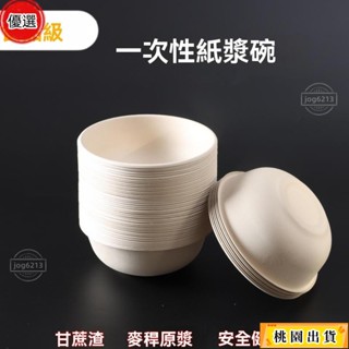 可開發票✨免洗碗 餐具 碗 一次性碗 紙碗 商用餐具 家用餐具 圓形裝菜餐具 碗筷套裝 可降解 加厚燒烤碗 環保一次性餐