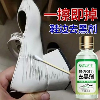 【臺灣熱賣】 鞋子清潔劑 鞋子免水洗白皮鞋去汙去黃劃痕颳蹭修複神器鞋邊清洗劑