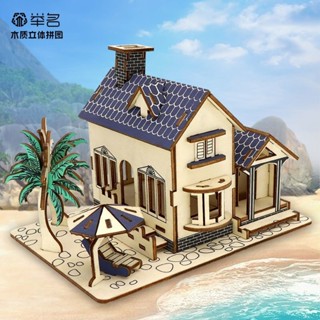 木質拼圖 立體 立體拼圖3d木質拼裝模型房子兒童益智玩具女孩手工diy禮物積木