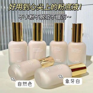 勞麗詩晝夜美肌粉底液 清透無瑕 素顏霜 不卡粉 控油遮瑕 保濕水潤輕薄自然提亮不脫妝 遮瑕液#溫暖小姐