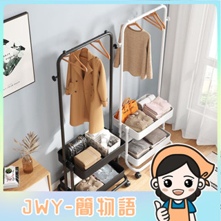 JWY-衣架落地臥室掛衣架可移動收納置物衣帽架家用室內簡易晾衣架子