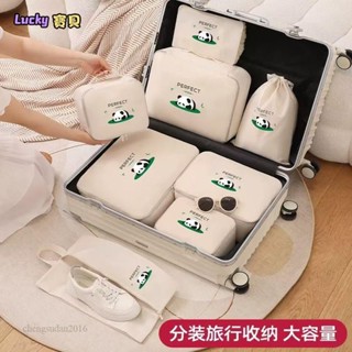 lucky🍑高顏值旅行收納袋8件套 可愛小熊貓旅行收納包 衣物收納袋 內衣收納袋 行李箱分類整理袋
