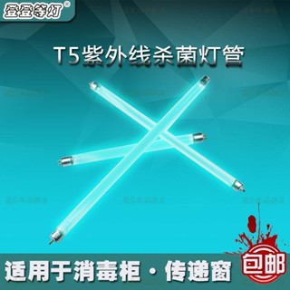 熱賣🌈紫外線燈管T5傳遞窗消毒櫃專用燈管G5消毒燈管殺菌燈管消毒燈
