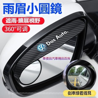 熱銷【可定製車標】汽車後視鏡防雨眉 汽車後視鏡擋雨闆退車小圓鏡 後照鏡廣角鏡 倒車小圓鏡 牢固耐用 車用雨眉 雨盾 防雨