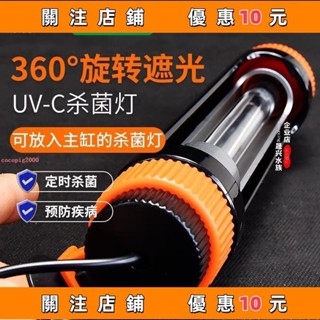 下殺 魚缸養魚用品水族缸增氧酷魚魚缸U殺菌燈紫外線潛水定時滅菌燈水族魚池消毒凈水除藻小型#cocopig2000