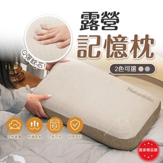 戶外熱賣 2色 枕頭 aturehike 挪客 馨悅記憶棉旅行方枕 旅行枕 午睡枕 露營枕 趴枕 兒童枕 旅遊 戶外