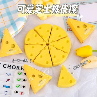 創意芝士乳酪造型橡皮擦 可愛卡通 造型橡皮擦 橡皮擦 學生創意文具 趣味學生文具 創意橡皮擦 芝士橡皮擦 模擬食物橡皮擦