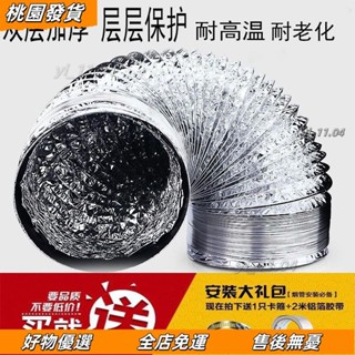 壹灣出貨🔥抽油煙機鋁箔抽煙機排煙管子氣管道排煙道排風管燃氣熱水器加厚排煙管油煙管排氣管通風管油煙機伸縮管加厚鋁箔管通風