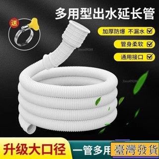 【臺灣免運24H】家用水龍頭接水管軟管半自動洗衣機進水管延長空調排水管塑膠管子sadh
